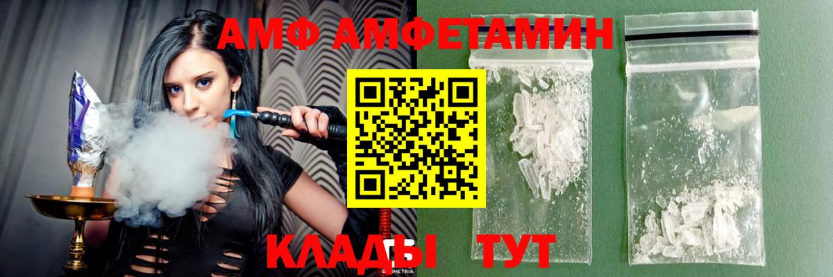 АМФ Premium  Вход с VPN  АМФЕТАМИН  Можга  Амфетамин 
