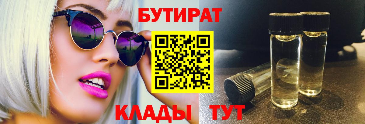 БУТИРАТ BDO Можга