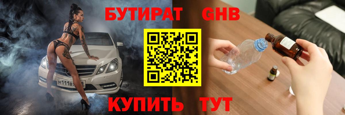 Бутират  Можга  Бутират бутик 