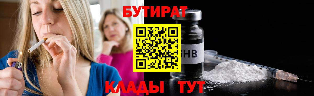 БУТИРАТ бутик  Вход с VPN  Можга 