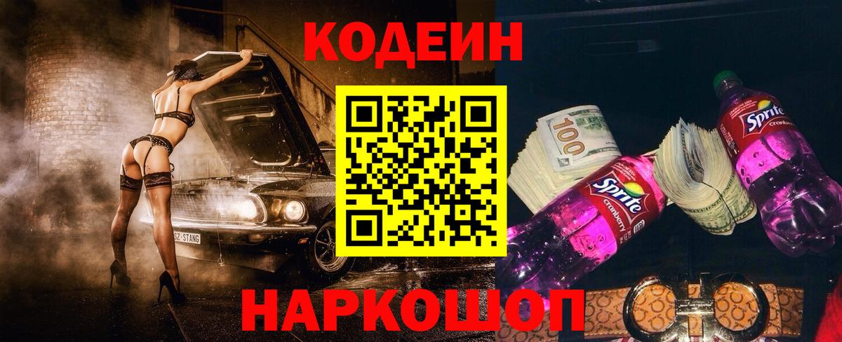 Кодеиновый сироп Lean Purple Drank  Кодеин напиток Lean (лин)  Вход с VPN  Можга 