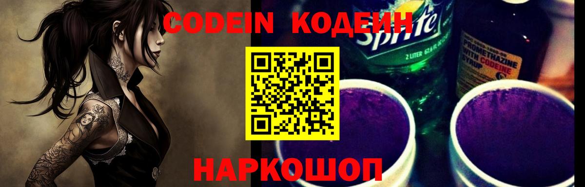 Кодеин напиток Lean (лин) Можга