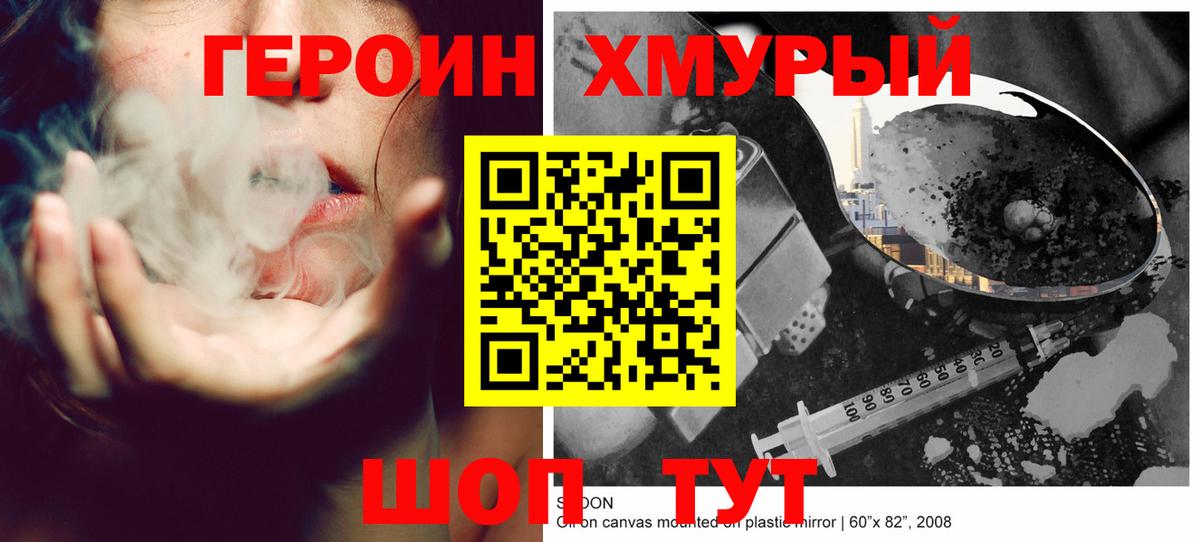 Героин Heroin Можга