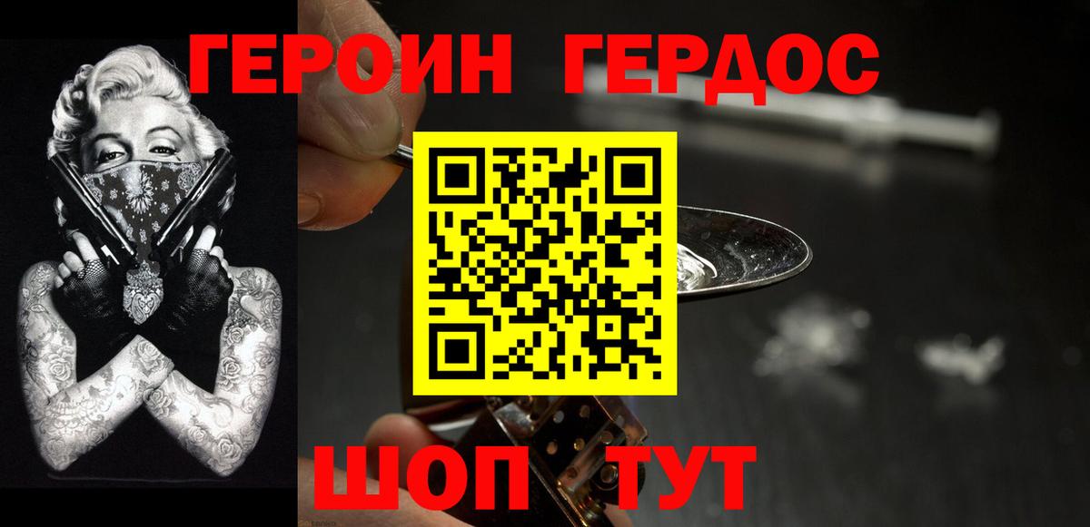 Героин Heroin  Можга 