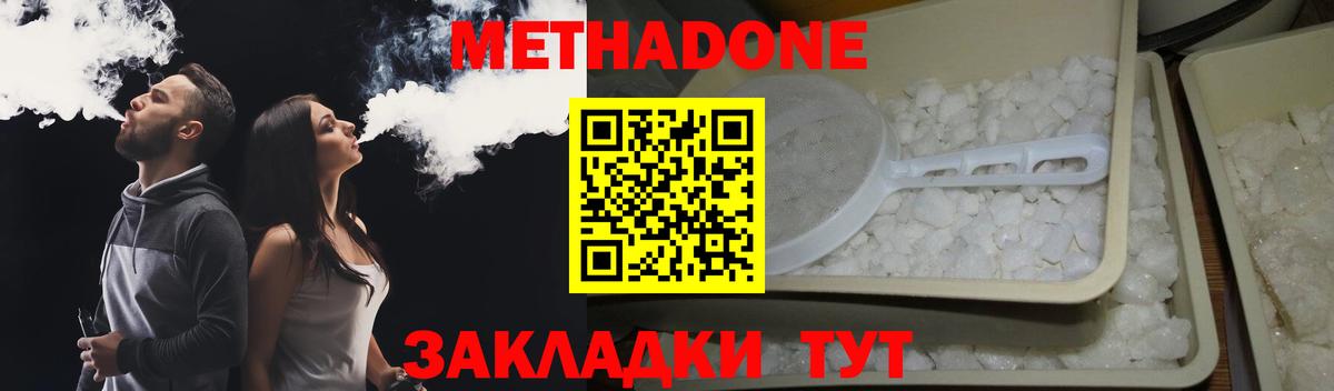 Метадон VHQ  Вход с VPN  Метадон мёд  Можга 